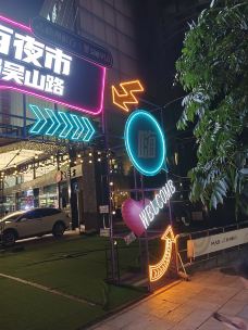 吴山夜市-杭州-梦的小公主