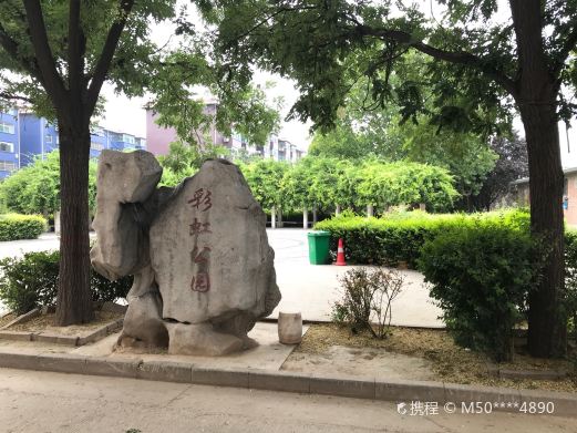 彩虹公园