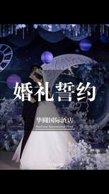 沙坪坝街道游记图片] 重庆必选婚宴酒店！浪漫婚礼誓约！