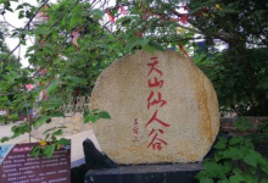 天山仙人谷景点图片