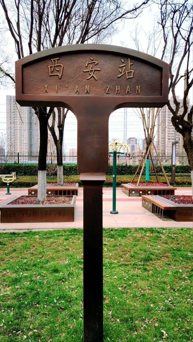 陇海线铁路主题公园旅行图片 1