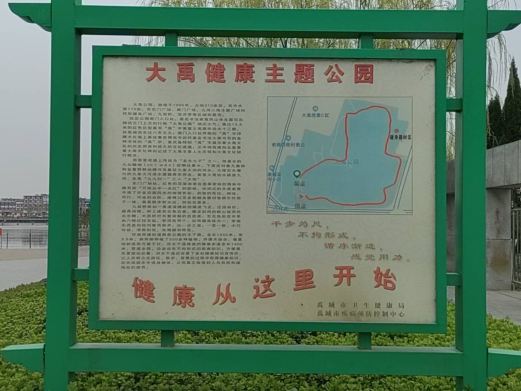 大禹公园
