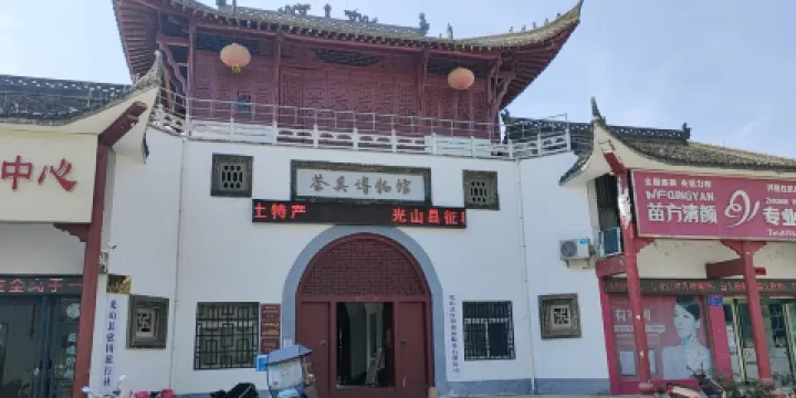 光山中國茶具博物館