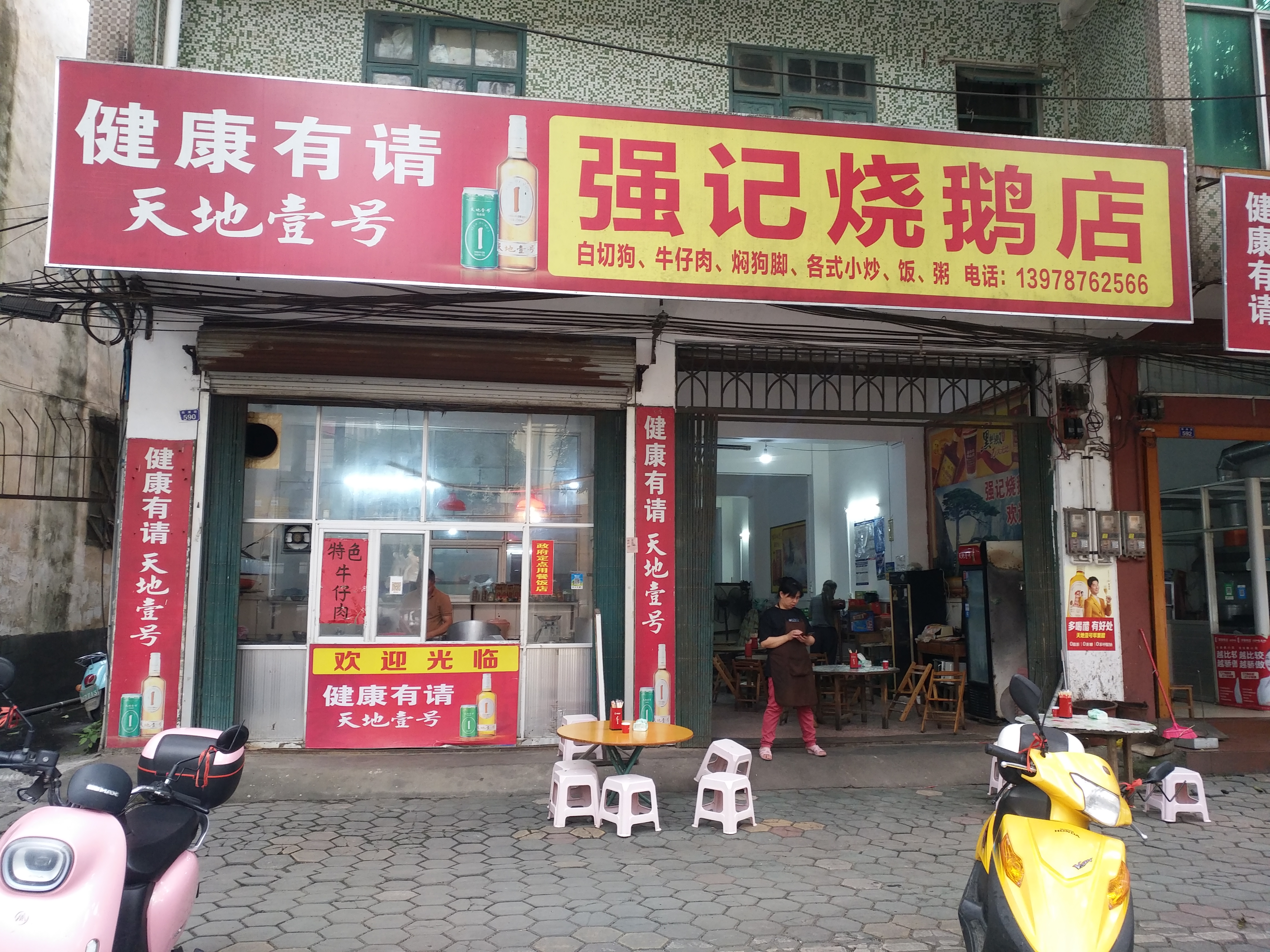强记烧鹅店餐厅图片