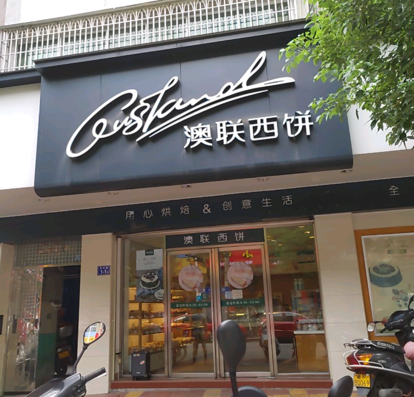 澳联西饼(漳平中心店)
