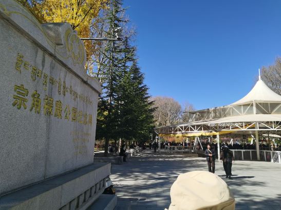 宗角禄康公园纪念碑