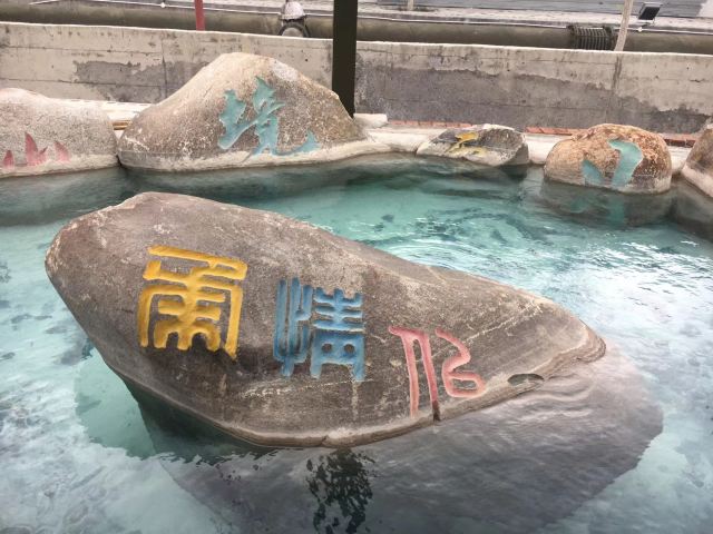 蓝色天国羊八井地热旅游区旅行图片 2