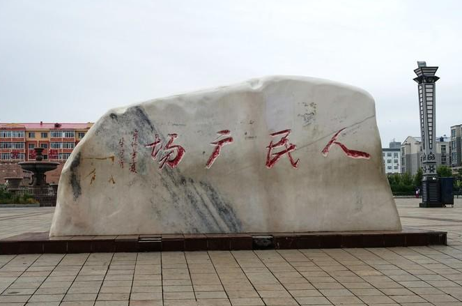 人民广场