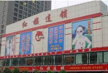 红旗连锁(浣花北路店)购物图片
