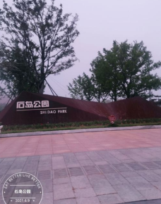 石岛公园-荣成-C-IMAGE