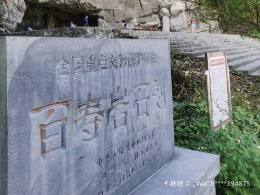 百寿岩