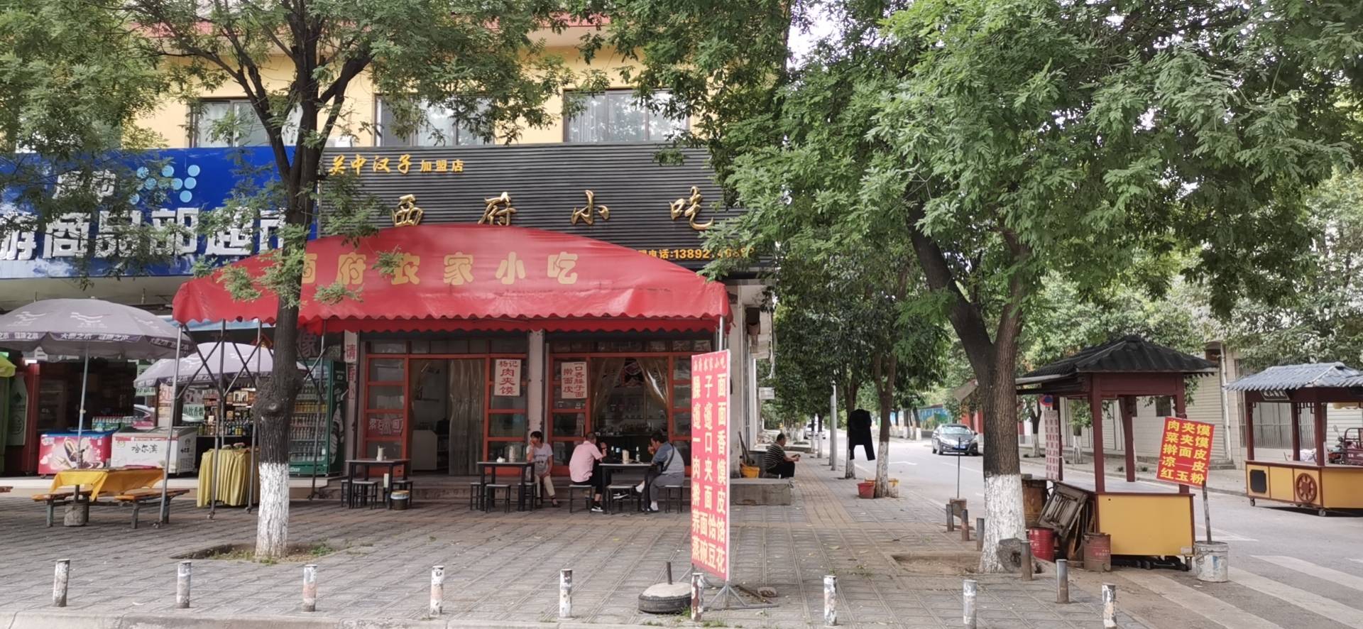 西府小吃(宝塔路店)餐厅图片