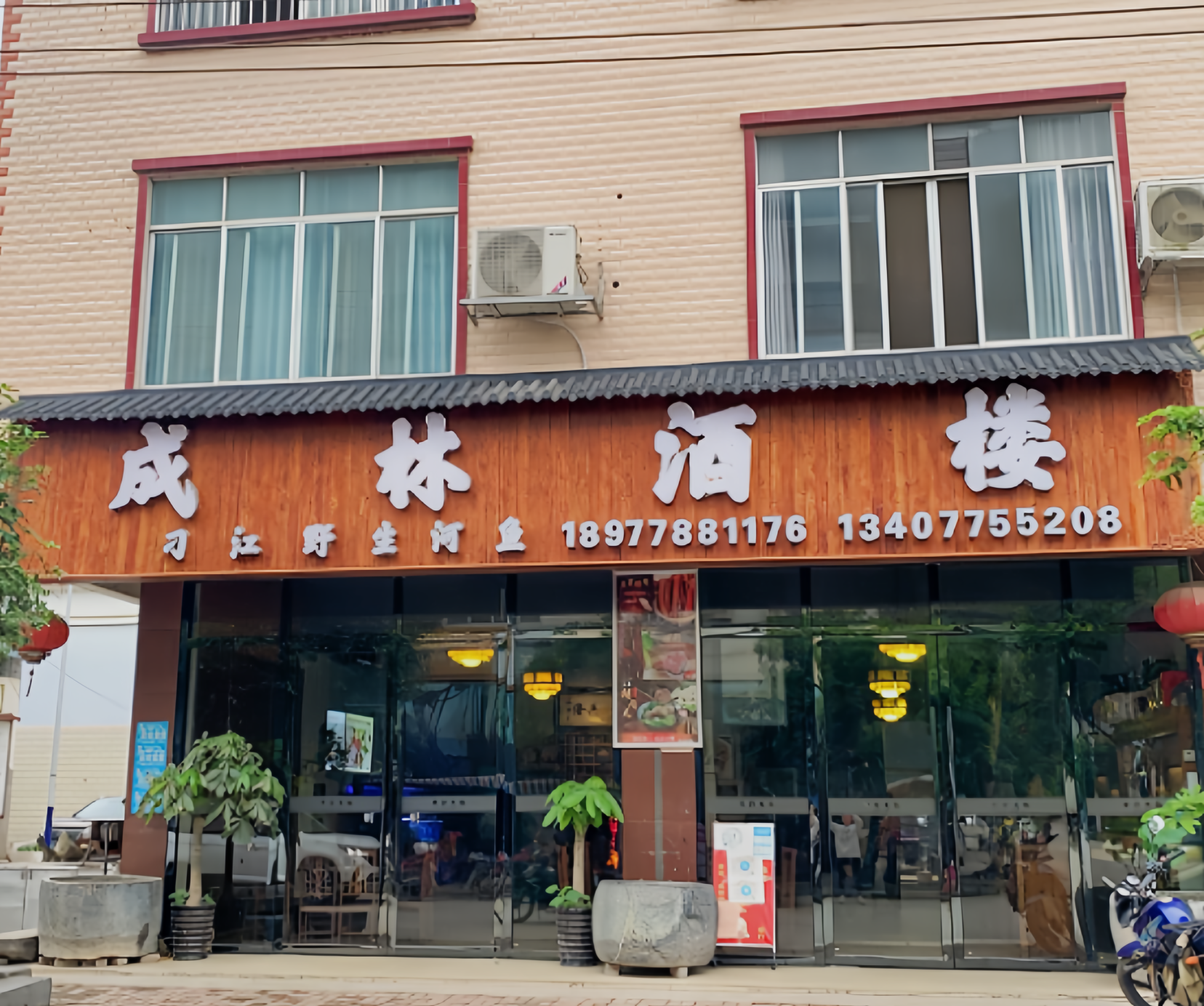 都安成林酒楼餐厅图片