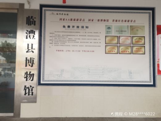 临澧博物馆