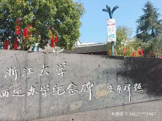 浙大广场