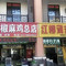 马家椒麻鸡(华洋总店)