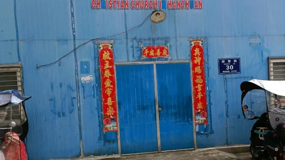 漢川市基督教堂