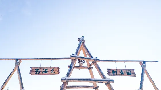 北極村旅遊景區-鄂溫克馴鹿園