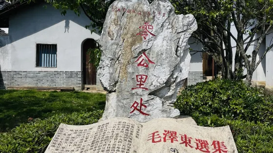 紅九軍團長征二萬五千裏零公里處紀念碑