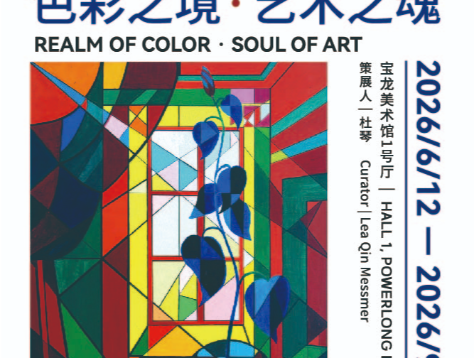 《色彩之境 · 艺术之魂》安德烈·埃瓦德个展