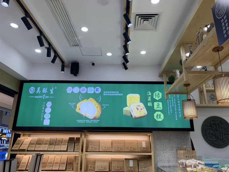吴酥生宫廷酥饼(黄兴中路店)