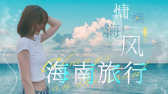 蜈支洲岛游记图片] 玩腻热门景区，不知干嘛时看看这里，满满干货