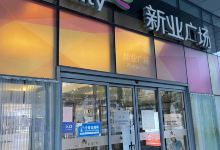 新业广场(友谊路店)购物图片