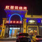 红蔷薇烧烤(水仙公馆二期店)