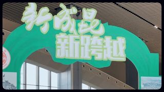 坐上高铁游凉山,2天1夜凉山周末游攻略!