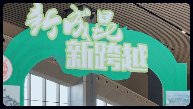 坐上高铁游凉山,2天1夜凉山周末游攻略!