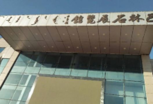 巴林石博物馆景点图片