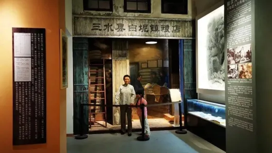 佛山市三水區博物館