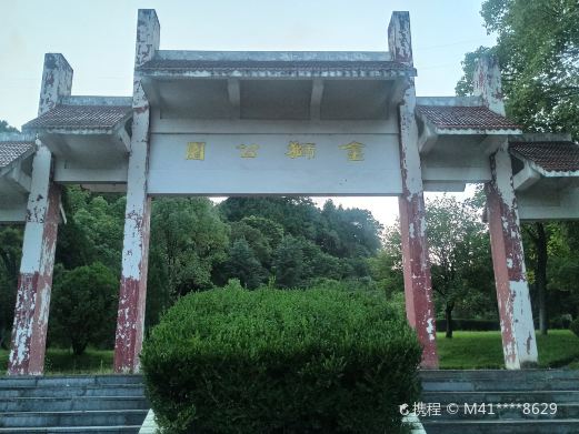 金狮公园