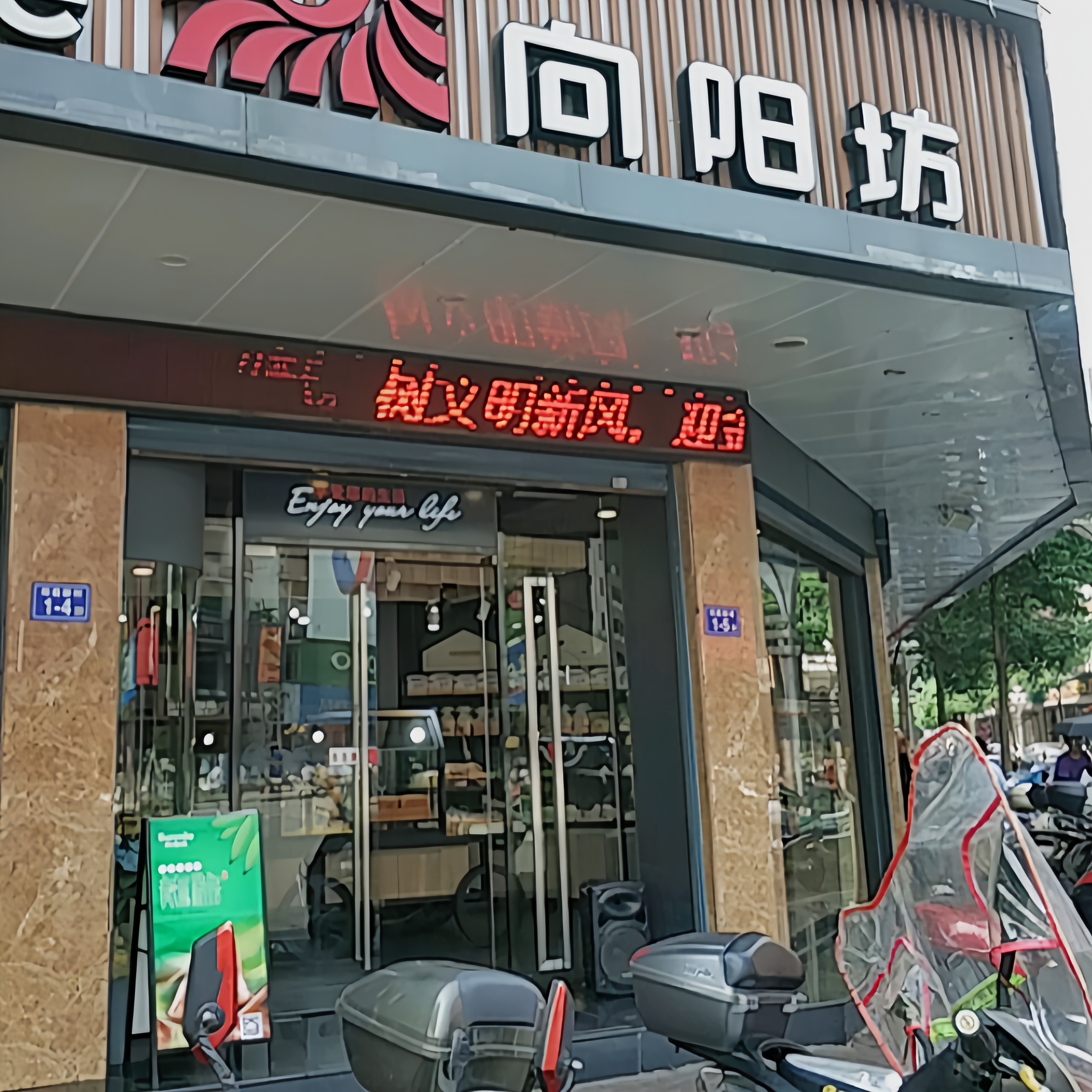 向阳坊(连江琯头店)