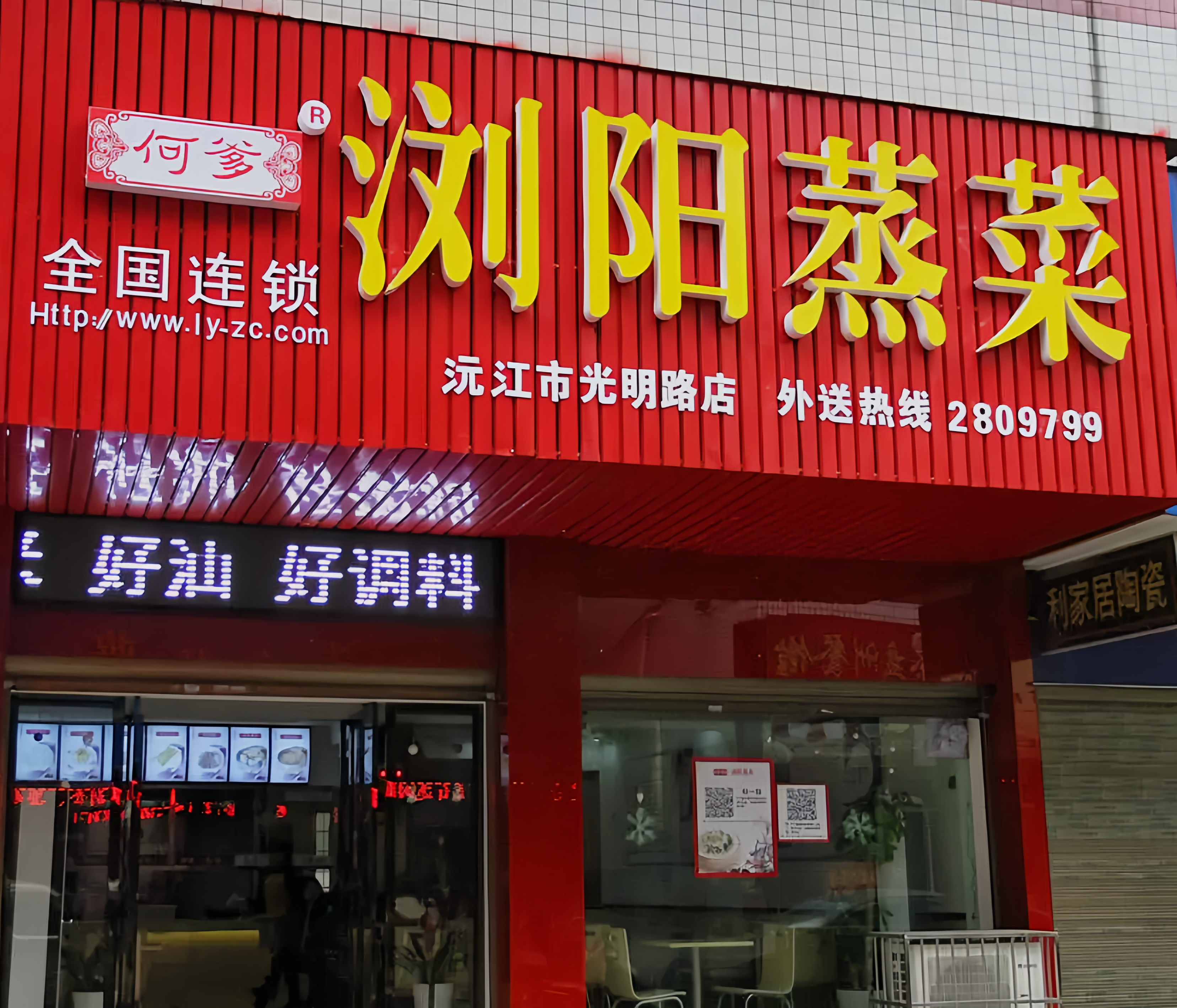 何爹浏阳蒸菜(光明路店)餐厅图片