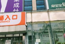 苏果超市(晓庄国际商业广场店)购物图片