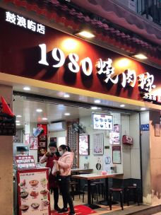 1980烧肉粽·四十年老厦门味道(中山路店)-厦门-X yoyo