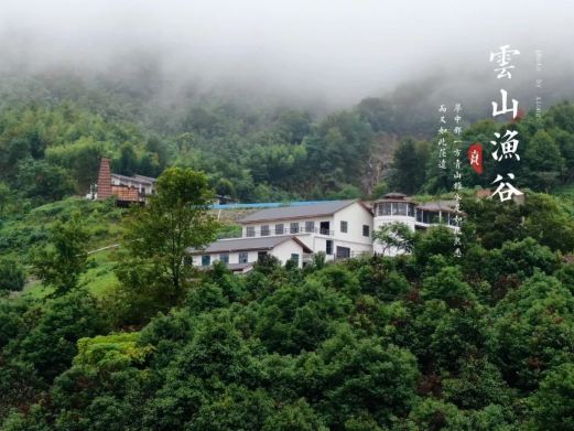 云山渔谷