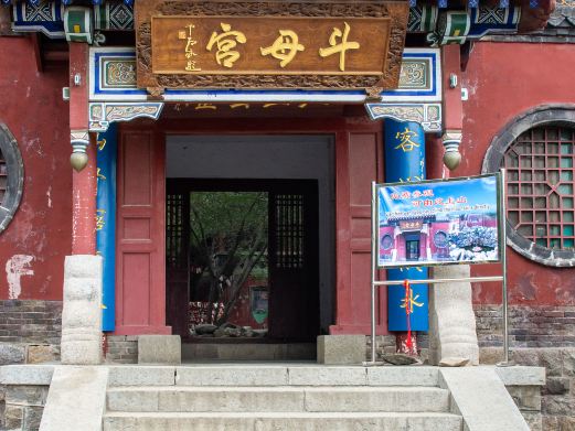 斗母宫