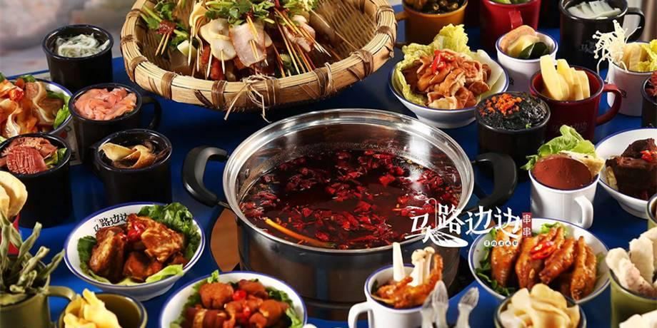 马路边边老成都串串香(华星路店)