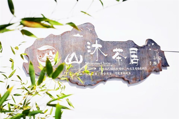 北京怀柔民宿哪家好？北京怀柔山沐茶居民宿，有田园风情乡村情调
