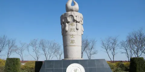青島萊西革命烈士陵園