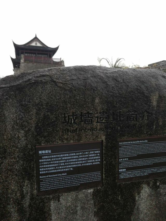 衢州城墙(西安门)旅行图片 3