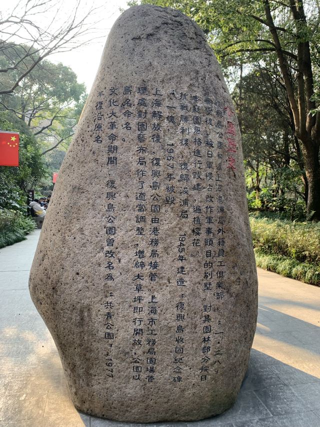 复兴岛公园旅行图片 8