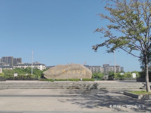 浅水湾水上公园