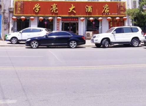 学亮大酒店(东店)