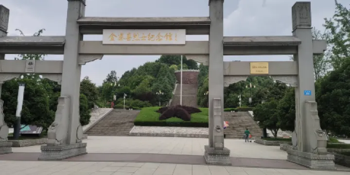 金寨縣革命烈士陵園