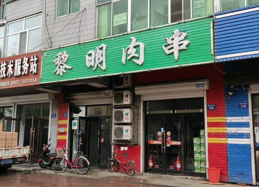 黎明肉串餐厅图片