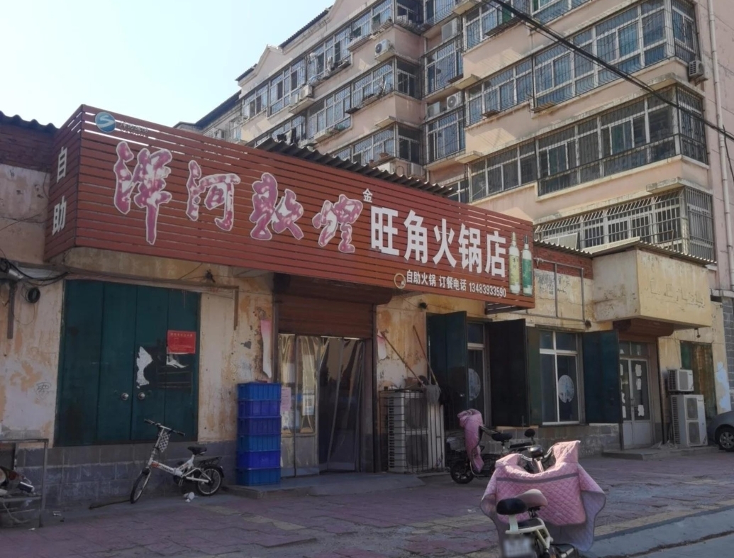 旺角火锅店(欣雅颐园店)