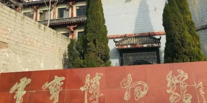 靈寶市博物館